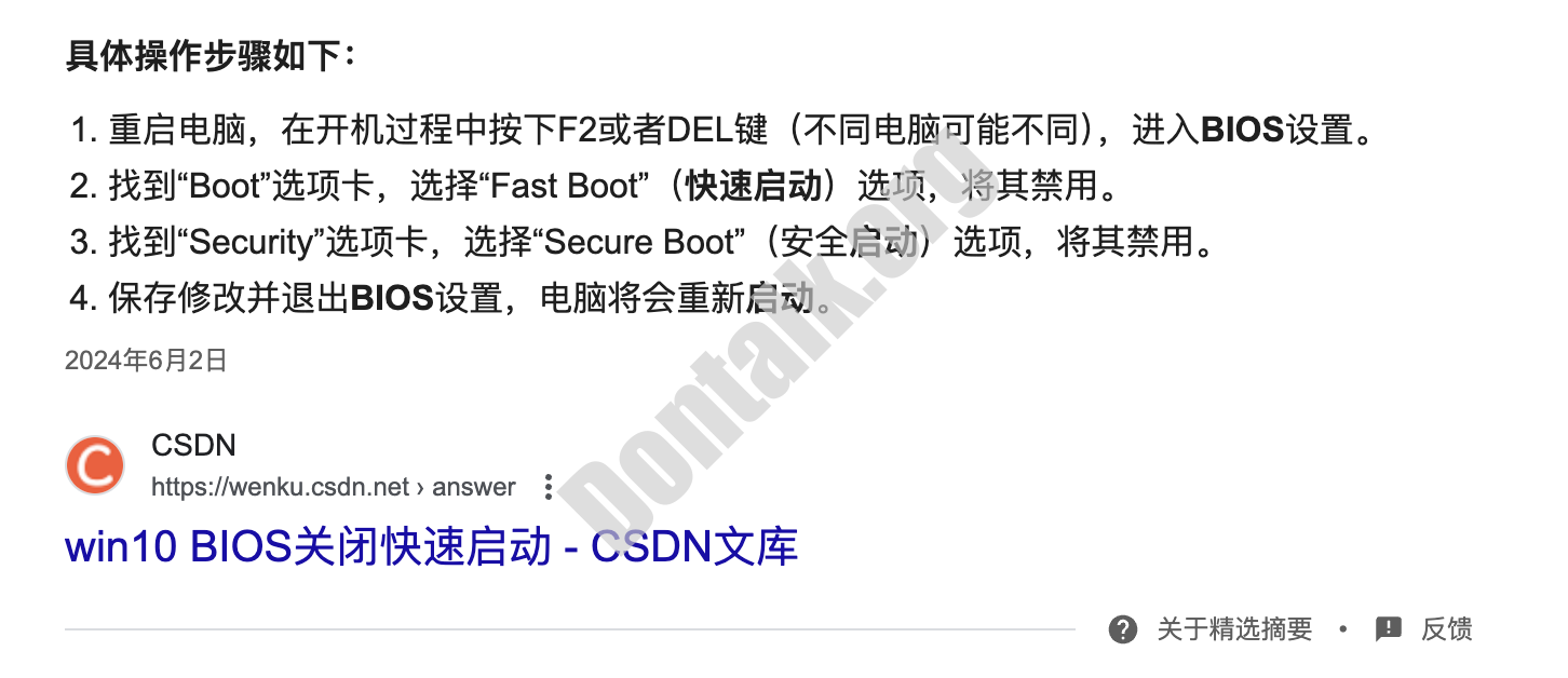 CSDN_turn_on_fast_startup