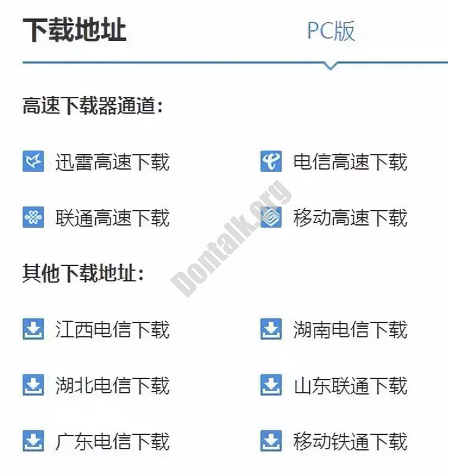 本地下载&高速下载
